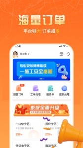 匠多多师傅版app截图3