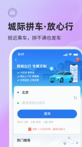 巴士管家app截图4