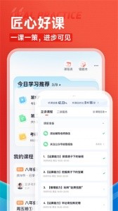 高途课堂app截图1