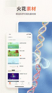 火花学院app截图1