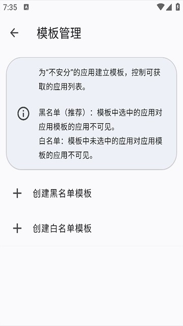 隐藏应用列表app截图4