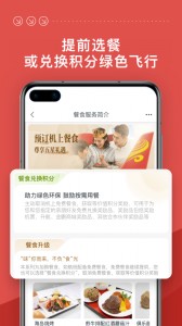 海南航空app截图4