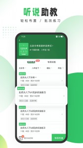 驰声听说在线教师端app截图2
