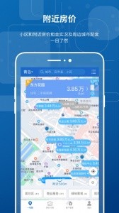 中国房价行情app截图2