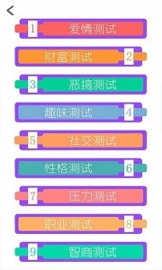 姓名星座缘分配对app截图5