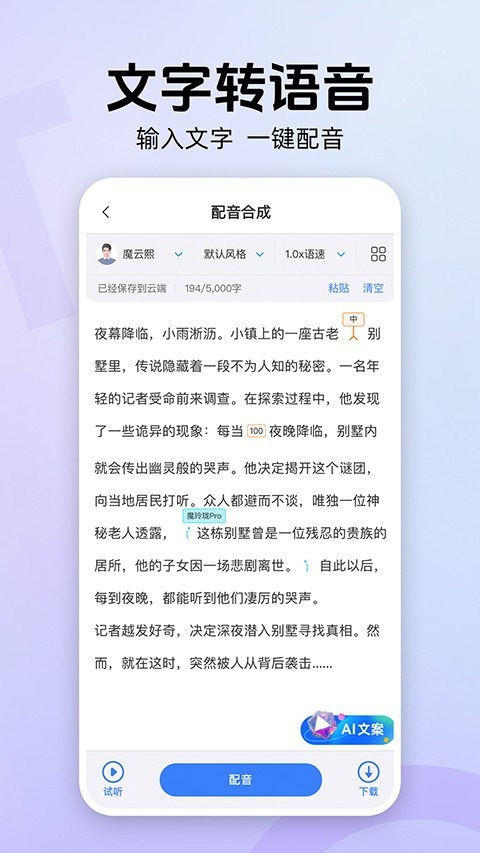 魔音工坊app截图2