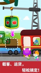 宝宝小火车最新版截图2