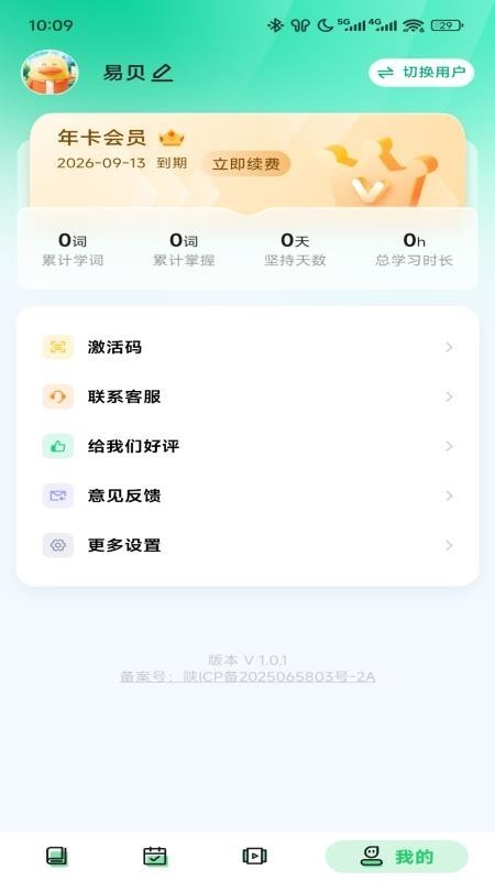 易背单词app截图1