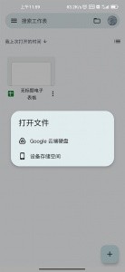 google表格官方版截图2
