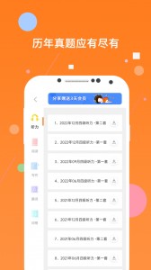 英语四级题库app截图3