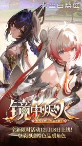 尘白禁区手游截图1