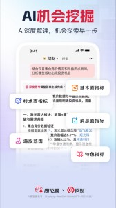 同花顺i问财app截图5