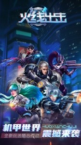 火线出击最新版截图1