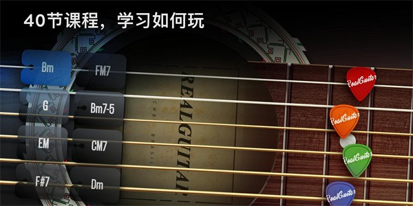 Real Guitar最新版app截图2