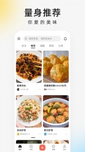 下厨房菜谱大全app截图1