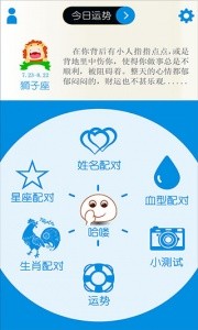 姓名星座缘分配对app截图1