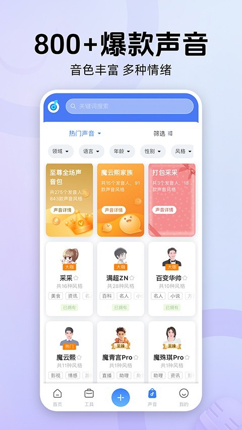 魔音工坊app截图3