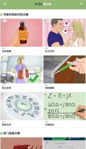 wikiHow官方版截图1