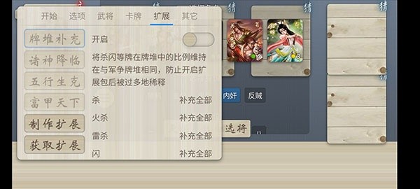 无名杀最新版2026截图5