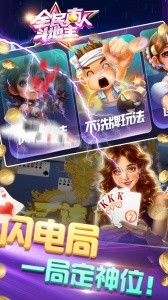 全民真人斗地主官方正版截图1