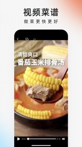 下厨房菜谱大全app截图2