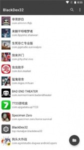 BlackDex32位脱壳工具app截图1