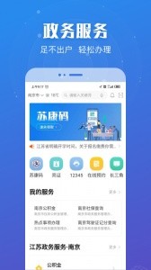 苏服办app截图1