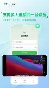 RayLink官方版截图4