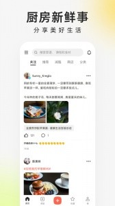 下厨房菜谱大全app截图4