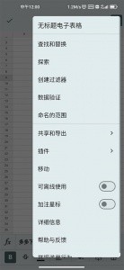 google表格官方版截图3