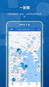 中国房价行情app截图1