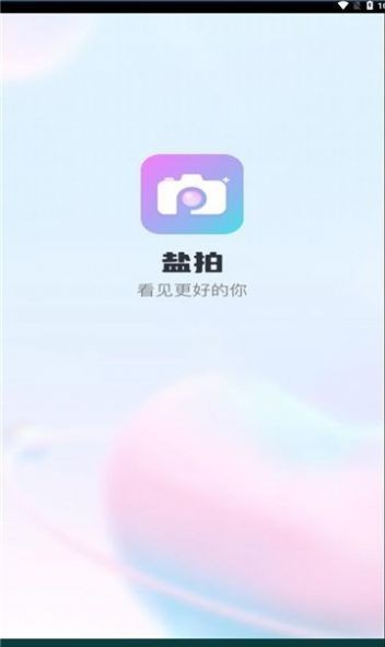 盐拍app截图2