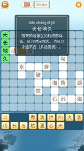 成语猜猜猜手游截图4