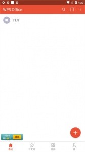 WPS Office Pro央企定制版app截图1