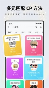 一周CP最新版截图4