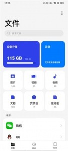 一加文件管理器提取版app截图2