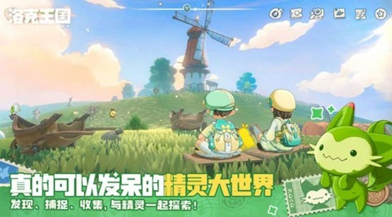 洛克王国世界什么时候上线 洛克王国世界公测时间