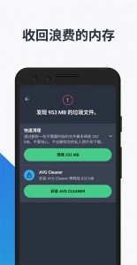 AVG AntiVirus官方版截图4