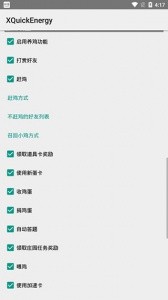 XQuickEnergy秋风版app截图3