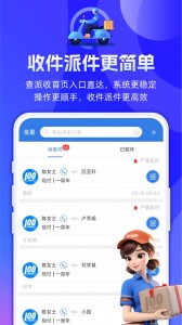 快递100收件端app截图1