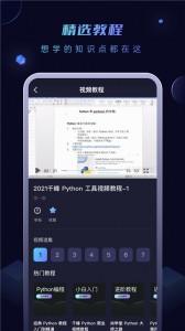 python编程酱app截图1