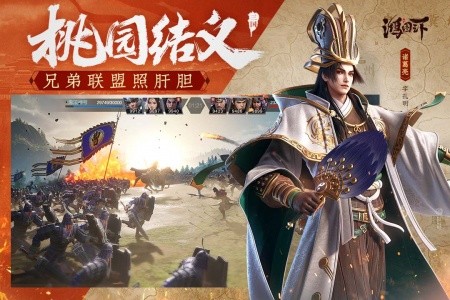 鸿图之下官方正版截图4