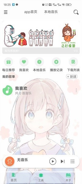 灵悦音乐app截图3