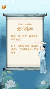 成语猜猜猜手游截图2