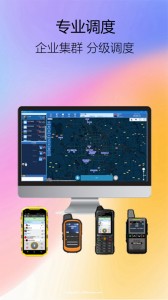 滔滔对讲app截图4