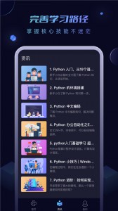 python编程酱app截图4