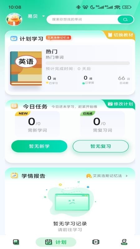 易背单词app截图2