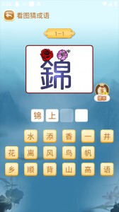 成语猜猜猜手游截图5