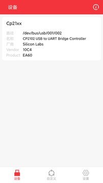USB串口调试助手app截图3
