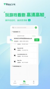 RayLink官方版截图2